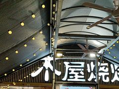 -木屋烧烤(白石洲店)