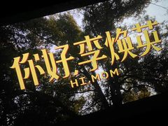 -金逸影城(大悦城IMAX激光店)