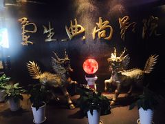 -中影国际影城(兰生大厦CINITY LED店)