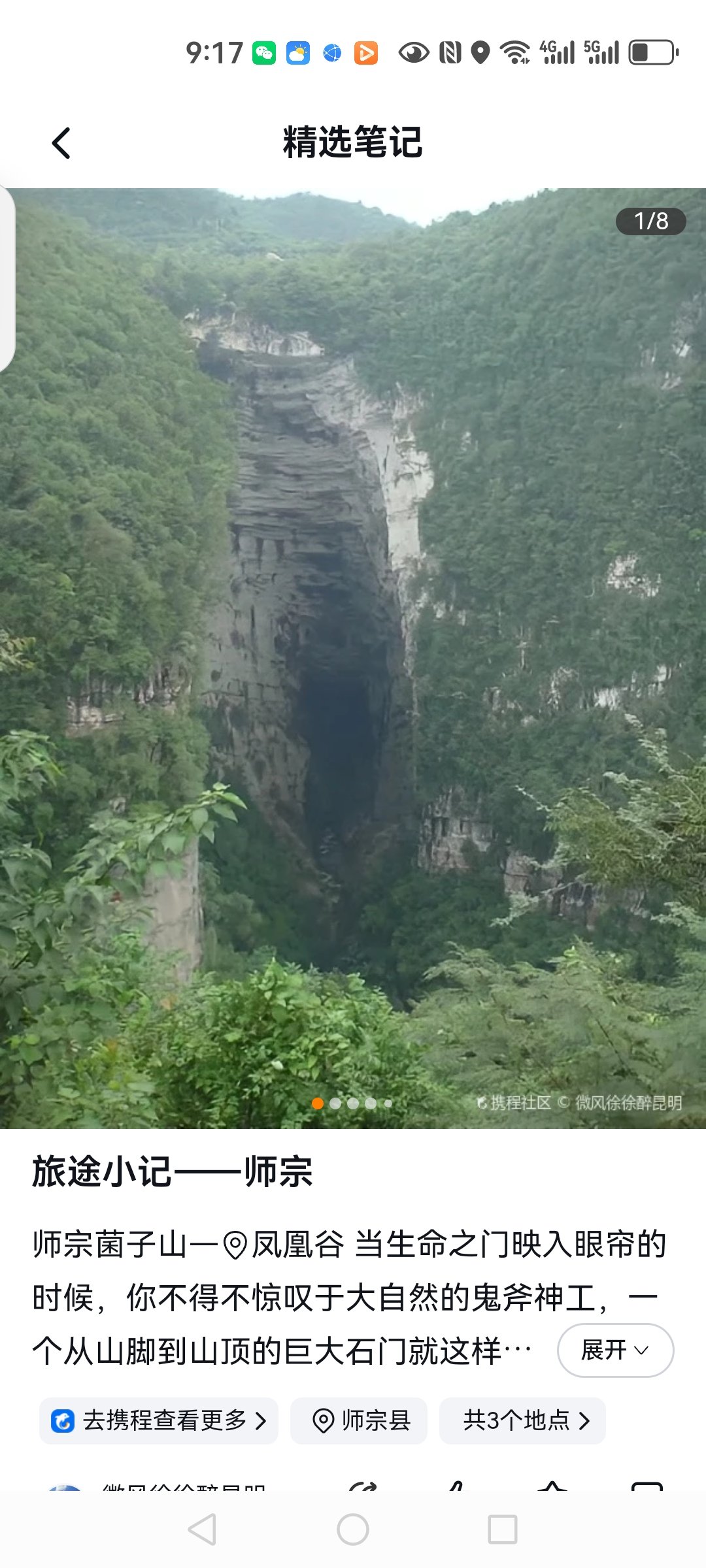 师宗凤凰谷风景区图片