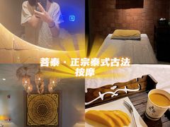 -菩泰·泰式草本按摩SPA(国大城市广场店)