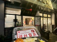 -常州银丝面馆(府琛店)