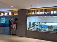 门面-悦海·家宴·冰花皮皮虾大锅贴(宝龙店)