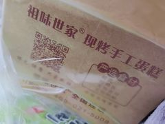 -老香港祖味世家蛋糕(金街美地店)