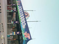 -南戴河国际娱乐中心