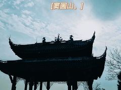 -窦圌山风景区