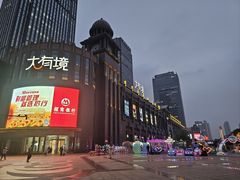 -南通CBD大有境