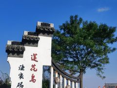 -七的湖·晚芳亭·阳澄湖农家菜·大闸蟹(莲花岛店)
