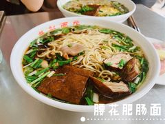腰花肥肠面-老赵面店(大西路店)