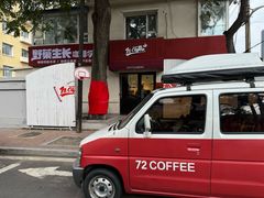 -72 COFFEE(东朝阳路店)