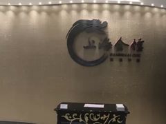 -上海会馆(香港名都店)