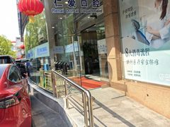 -上海仁爱医院口腔科 · 种植