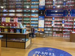 -北京外研书店