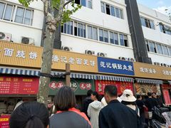 -潘记老面羌饼