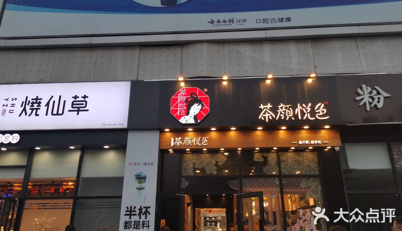 在长沙你拒绝不了的茶颜悦色