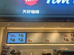 -Tims天好咖啡·贝果(杭州东站店)