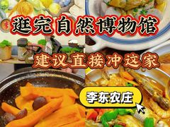 -李东农庄(中南百草园地标店)
