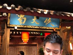 -蜀大侠火锅(寰球文化地标·总府店)