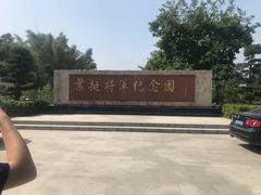 -叶挺将军纪念园