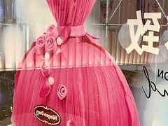 -哈根达斯(美罗城店)