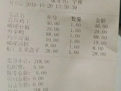 账单-峨嵋酒家(地安门店)