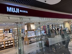-MUJI无印良品(恒隆广场店)