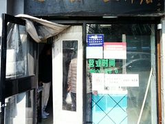 门面-老磁器口豆汁店(天坛店)