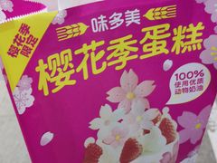 -味多美蛋糕(朝阳门华普店)