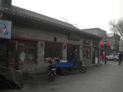 门面-启子大馅饺子