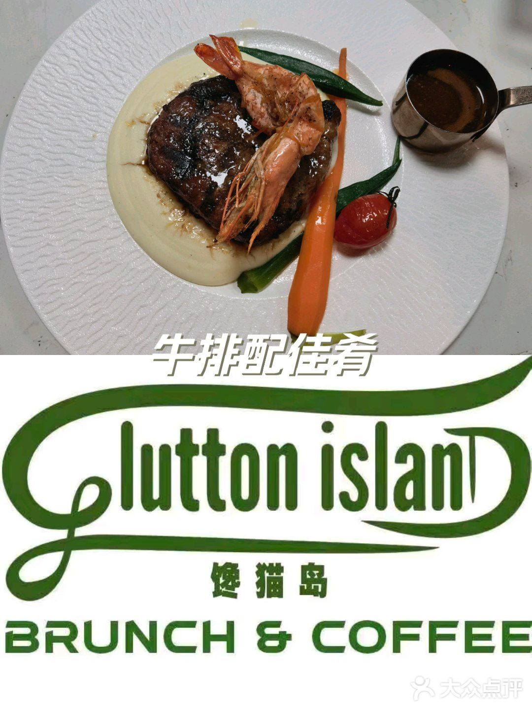 每日分享一道美食～澳洲纯血谷饲牛柳黑虎虾