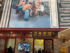 门面-万县面馆(高笋塘店)