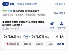 -美的鹭湖森林度假区
