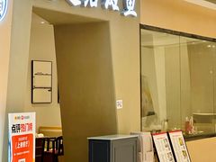 -张凯达·深海石斑鱼潮汕火锅(十五年品牌•虹桥天街店)