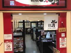 -鹤桥风月(ヨドバシ梅田店)