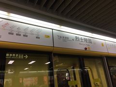 -烈士陵园(地铁站)