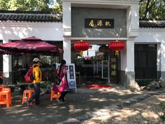 -桃源居(蠡园店)
