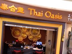 -泰合玺·精油疗愈SPA(南京光环花园城店)