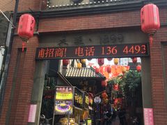 -歹街(金成店)