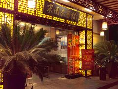 门面-宋园·金宴浙鲜馆(静安店)