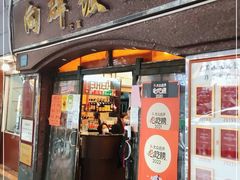 门面-粤·向群饭店(龙津东路总店)