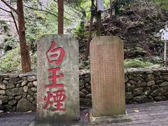 -雁荡山风景名胜区