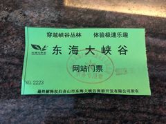-东海大峡谷