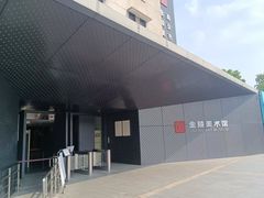 -南京书画院金陵美术馆