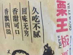 -邵万生食品公司(南京东路店)