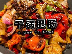-小河盐帮·私家菜·烤鸭(三元桥·霄云路店)