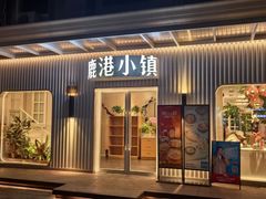 门面-鹿港小镇(黄金店)