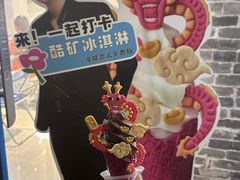 -CORNER CONE GELATO酷矿手作霜淇淋(南头古城店)
