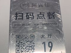 -阿露佳·舌尖上的安吉菜