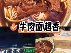 -胡氏面馆