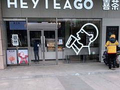 -喜茶(武汉范湖万达广场店)